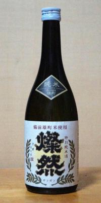 燦然（さんぜん）｜菊池酒造｜岡山県倉敷市－日本酒物語